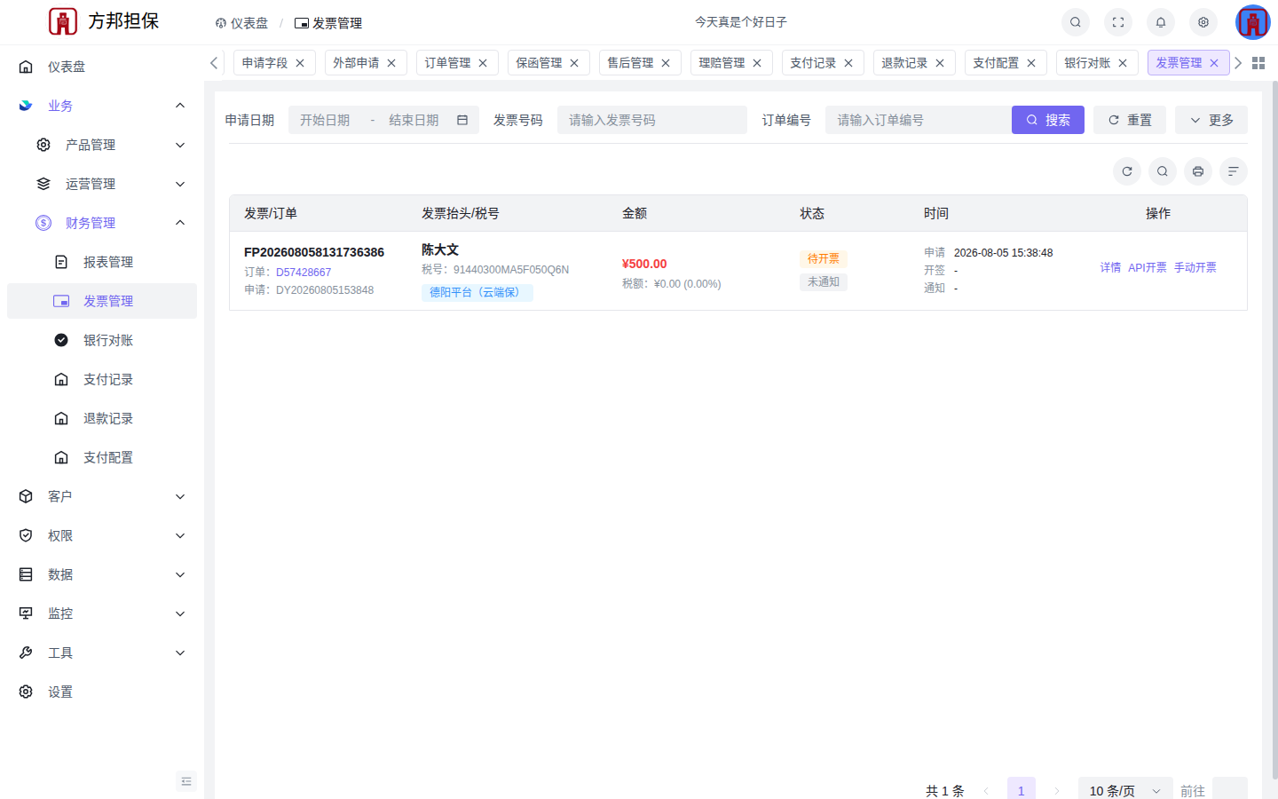 数电发票全流程管理