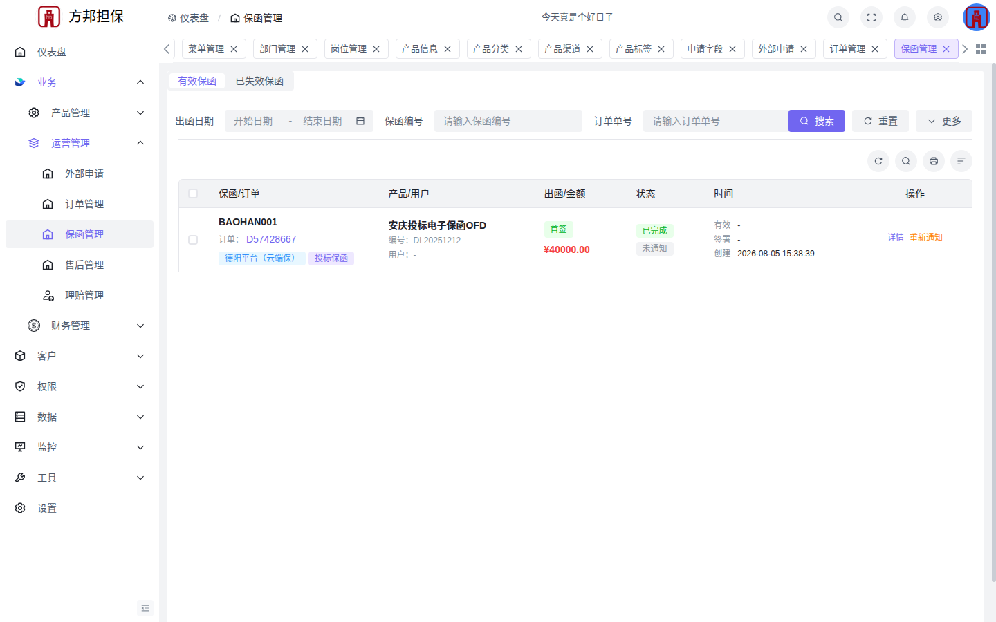 保函管理