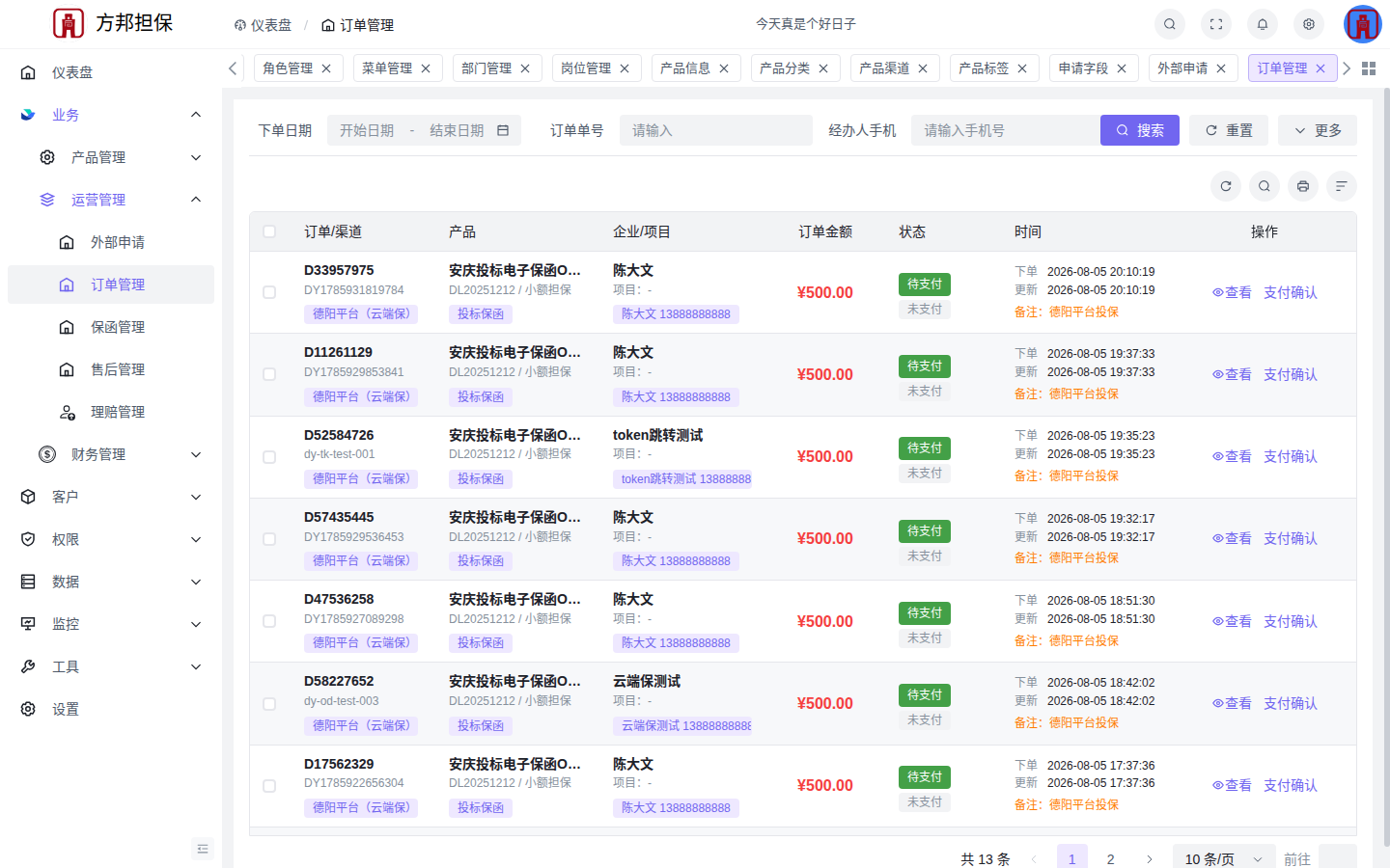 订单管理