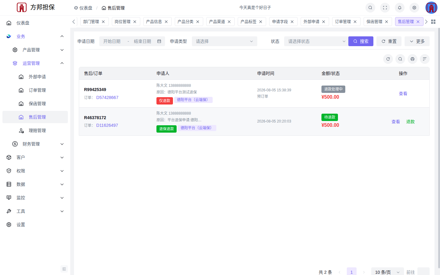 退保退款与理赔