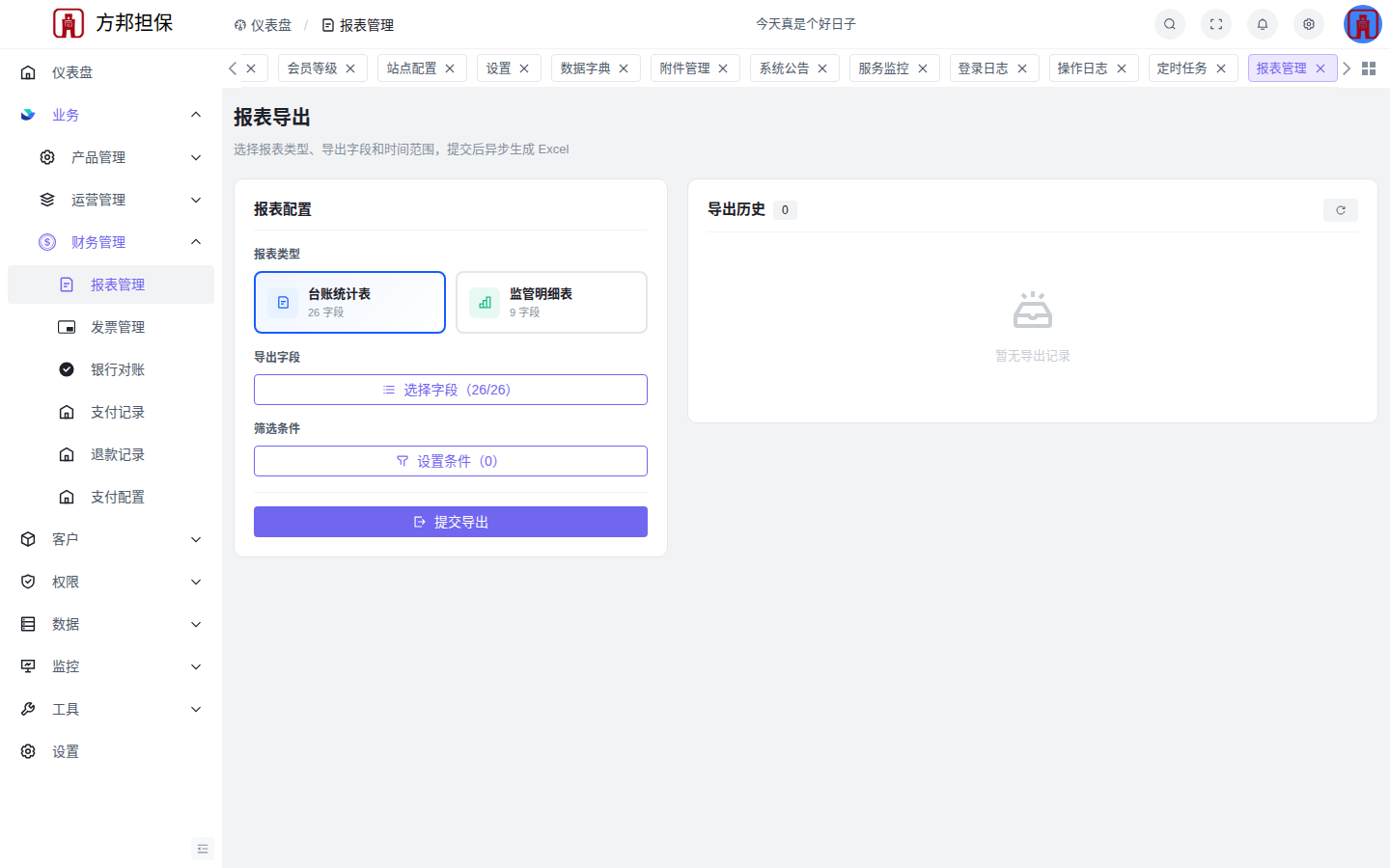 报表导出