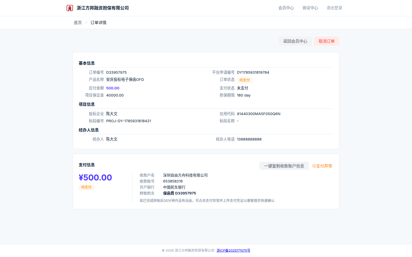 用户端订单详情